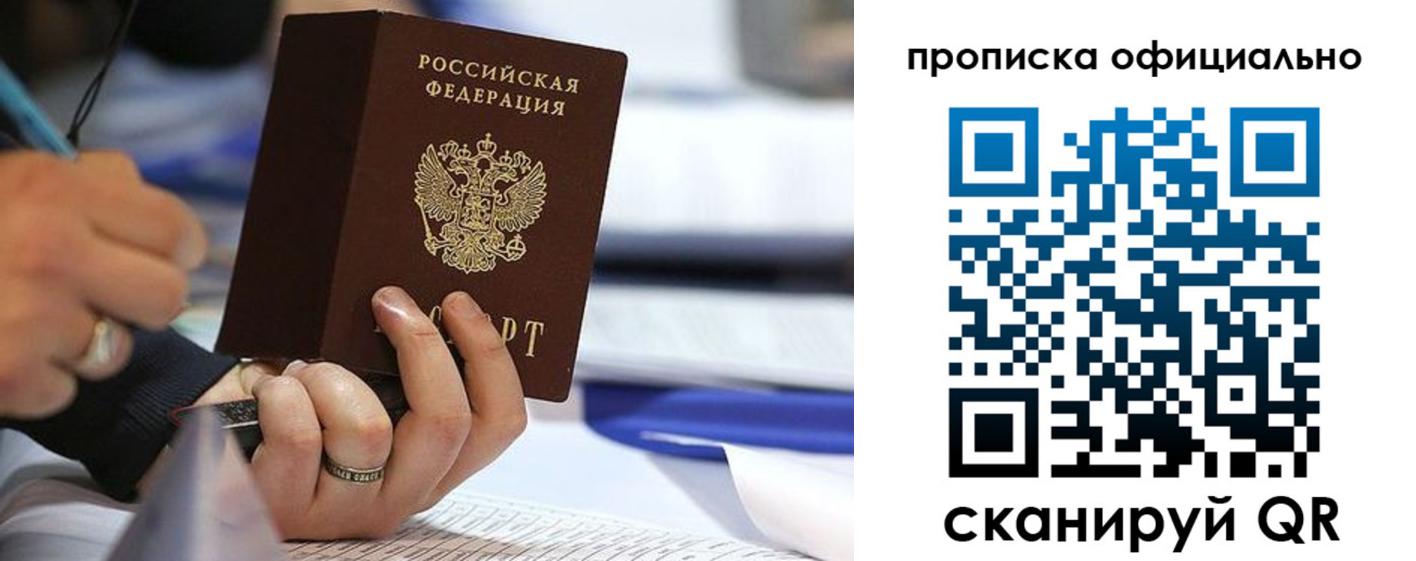 временная регистрация для всех в Рубцовске