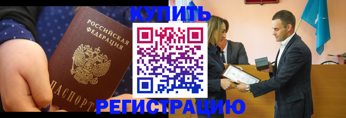 прописка 2025 в Рубцовске