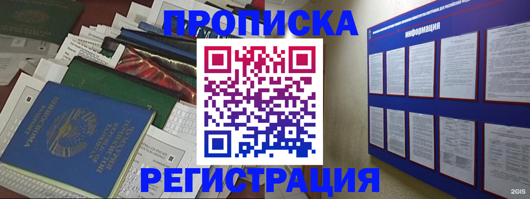 прописка ребенка в Рубцовске