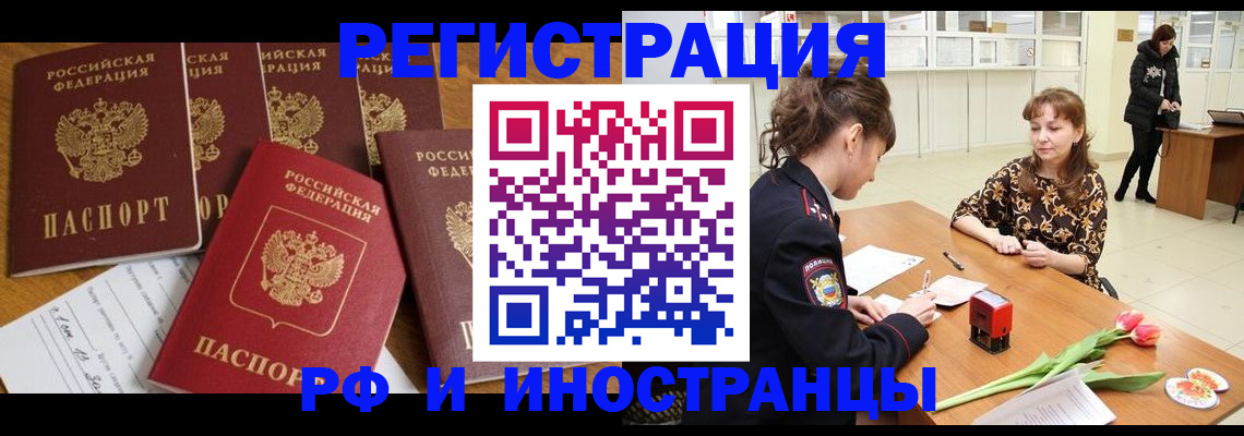 регистрация в Рубцовске