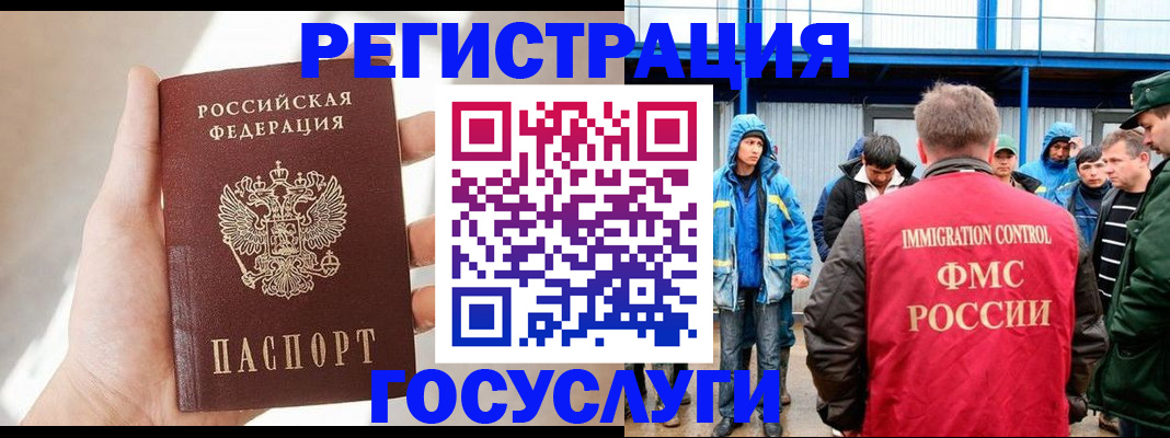 прописка для работы в Рубцовске