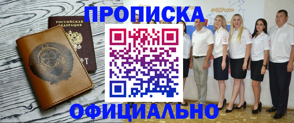 временная регистрация недорого в Рубцовске