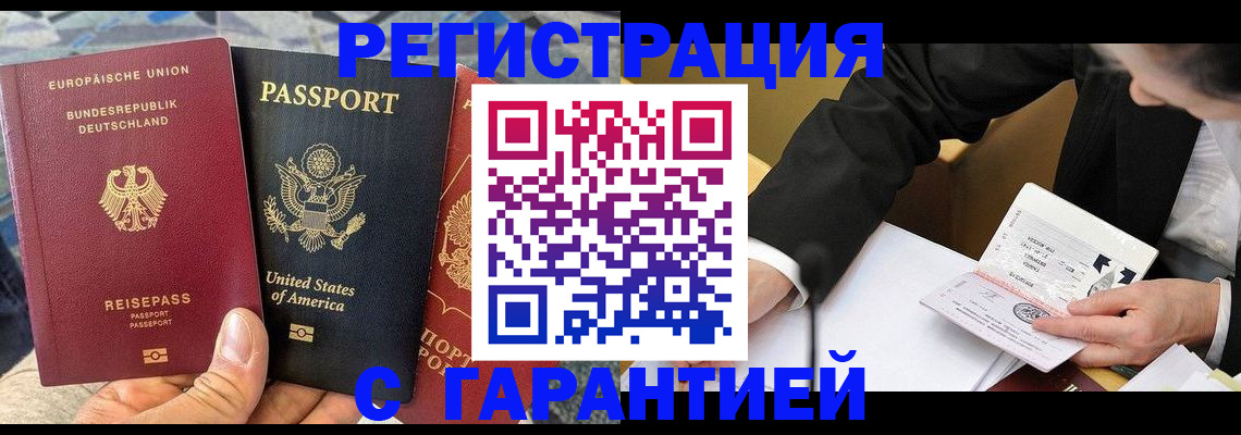 временная регистрация для школы в Рубцовске