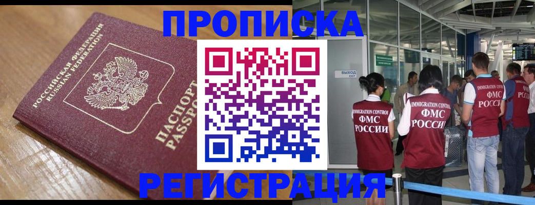 временная регистрация в квартире в Рубцовске