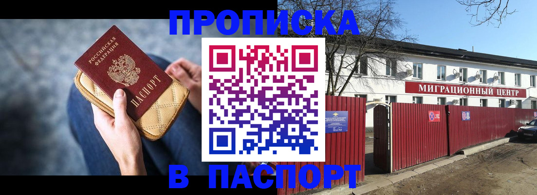 временная регистрация в квартире в Рубцовске
